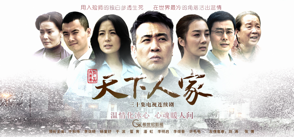 天下人家_天下人家电视剧_天下人家电视剧全