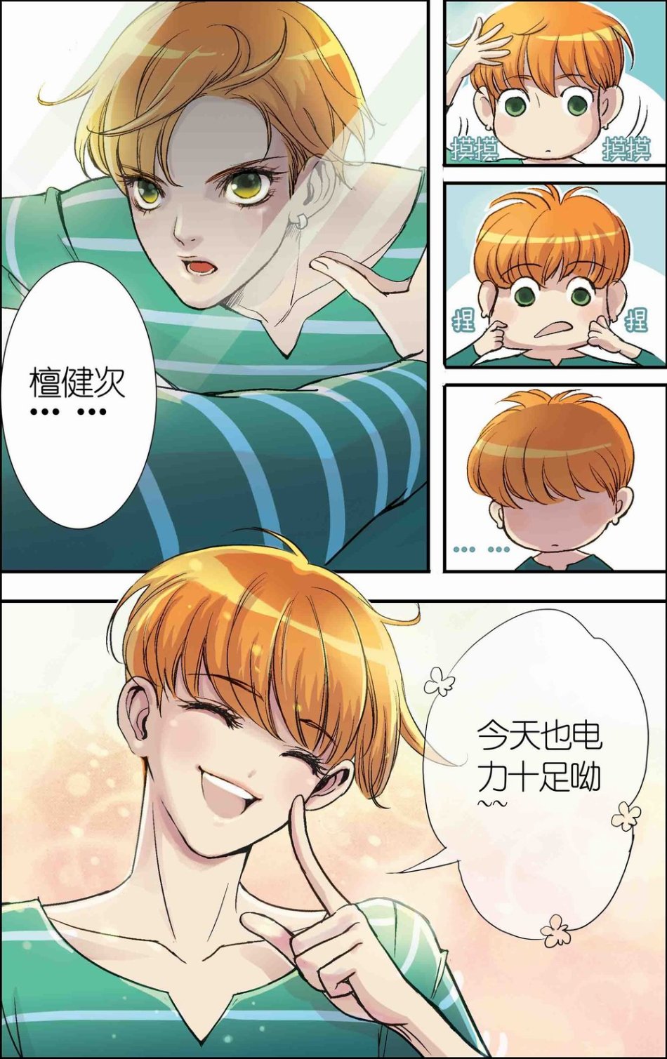 mic男团漫画序章