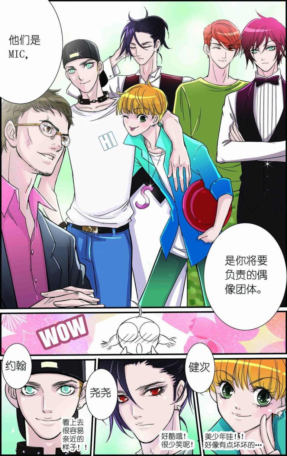 高清组图:mic男团漫画第一章_高清图集_新浪网