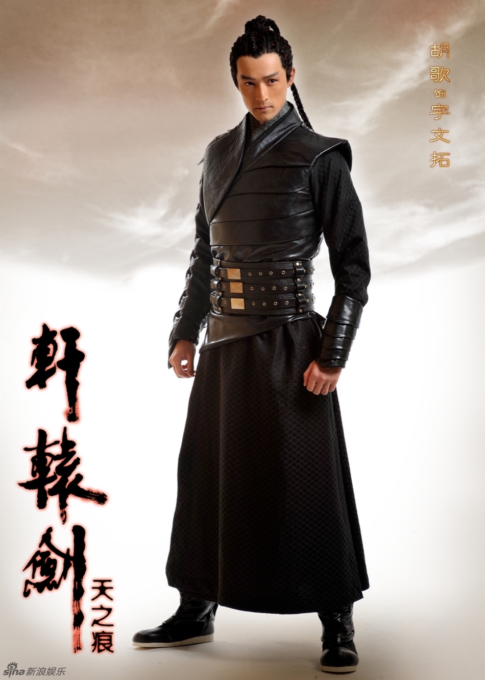 《轩辕剑之天之痕》将再掀魔幻风云,今日由胡歌饰演的太师宇文拓和
