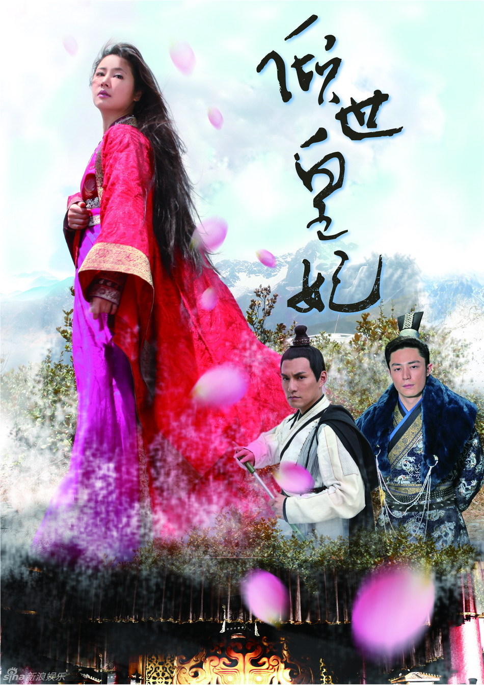 组图:《倾世皇妃》曝冷艳海报 林心如长发飘飘_高清图集_新浪网