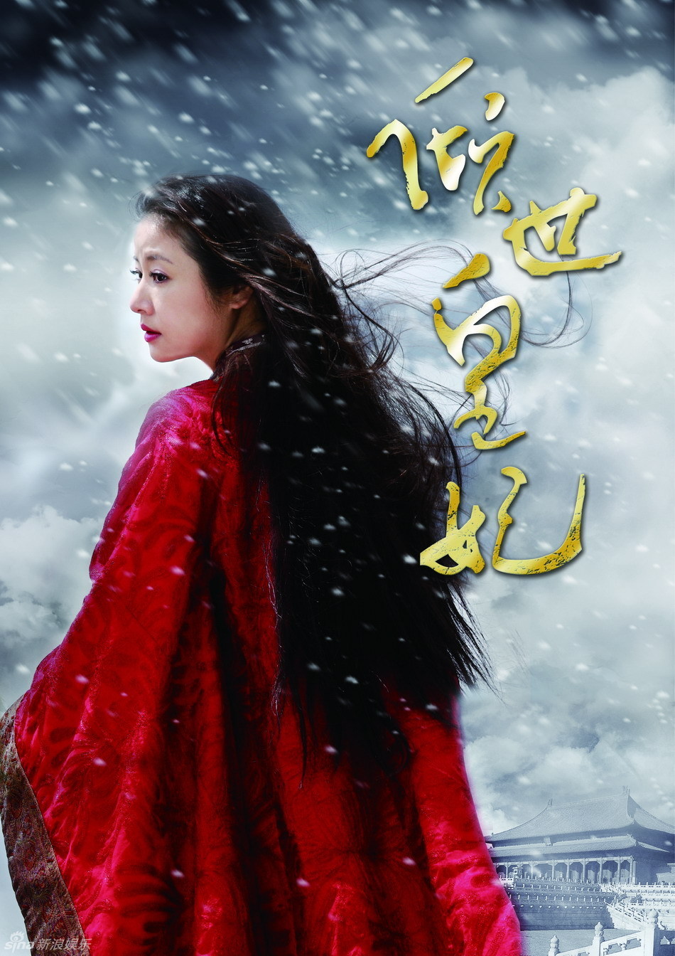 新浪娱乐讯 近日,电视剧《倾世皇妃》再曝海报.海报风格冷艳.