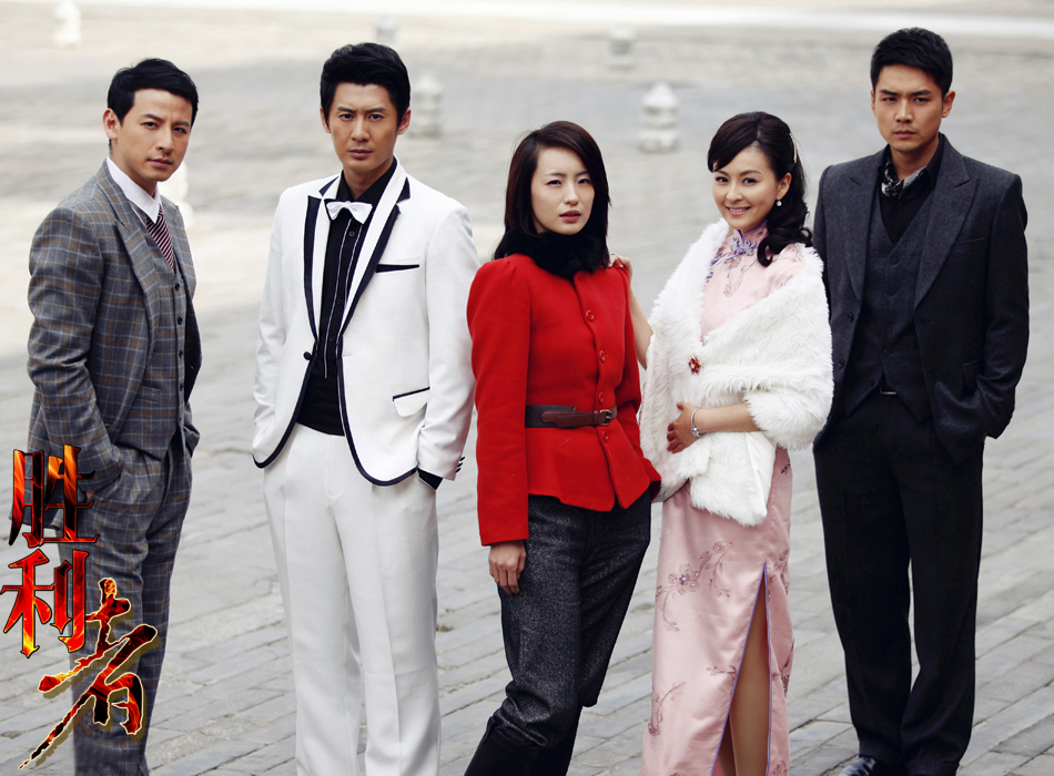 《胜利者》俊男美女组合