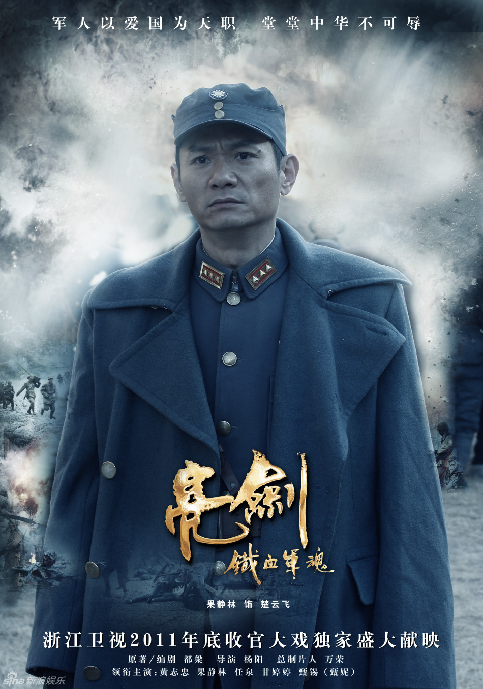 组图:《新亮剑》爷们儿果静林豪爽而不失涵养_高清图集_新浪网