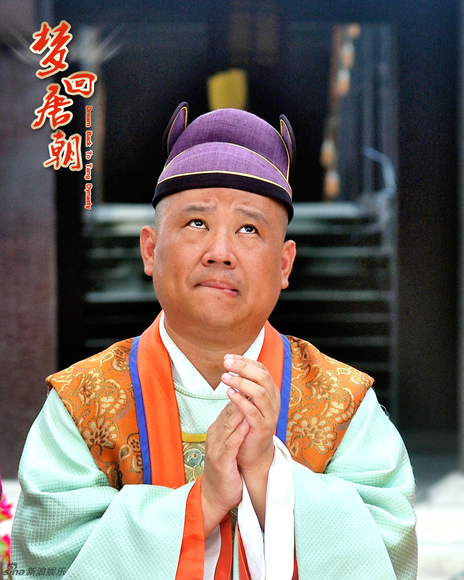 组图:《梦回唐朝》剧照曝光 郭德纲领衔群星斗戏_高清图集_新浪网