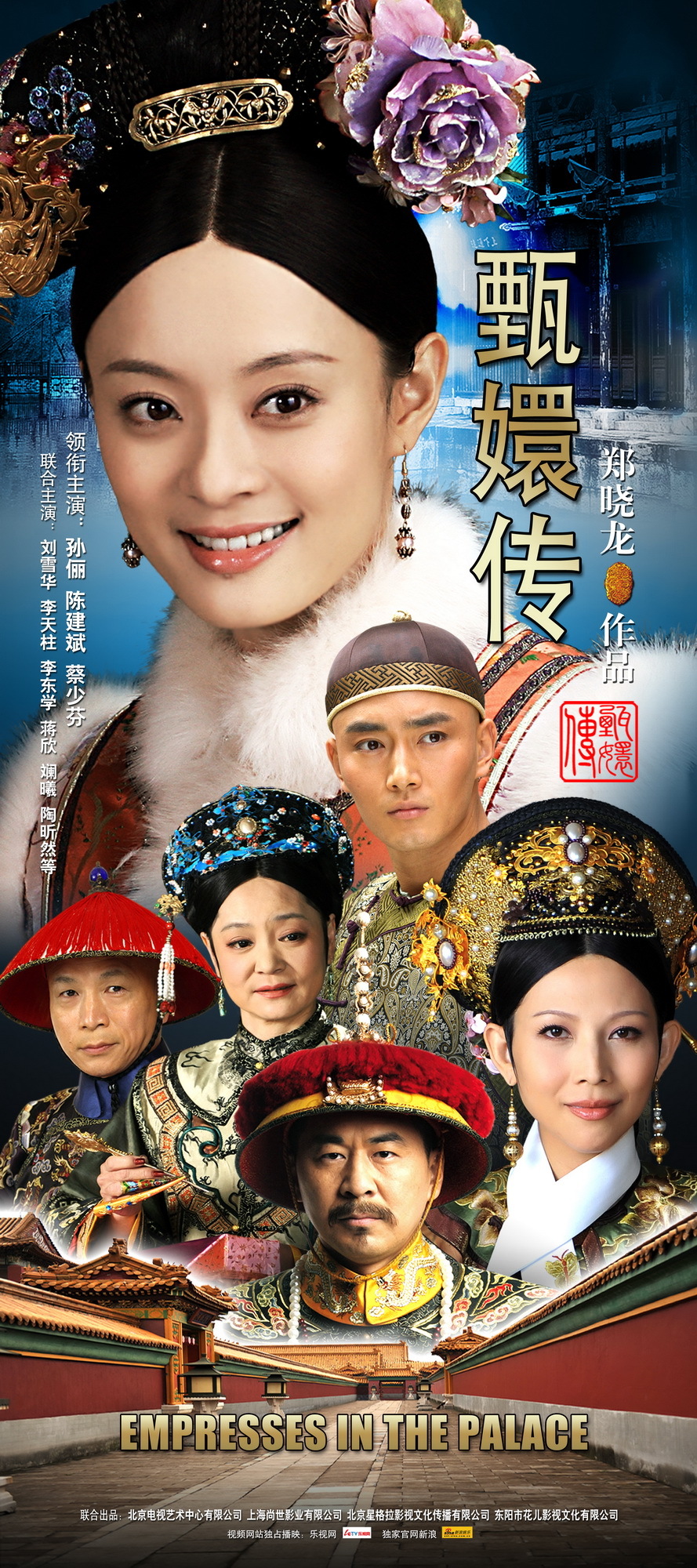 《甄嬛传》海报