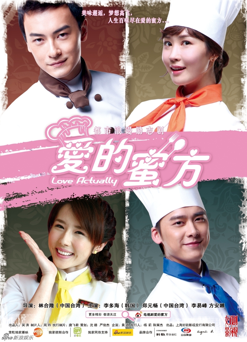 组图:《爱的蜜方》海报曝光 郑元畅李多海谈情_高清图集_新浪网