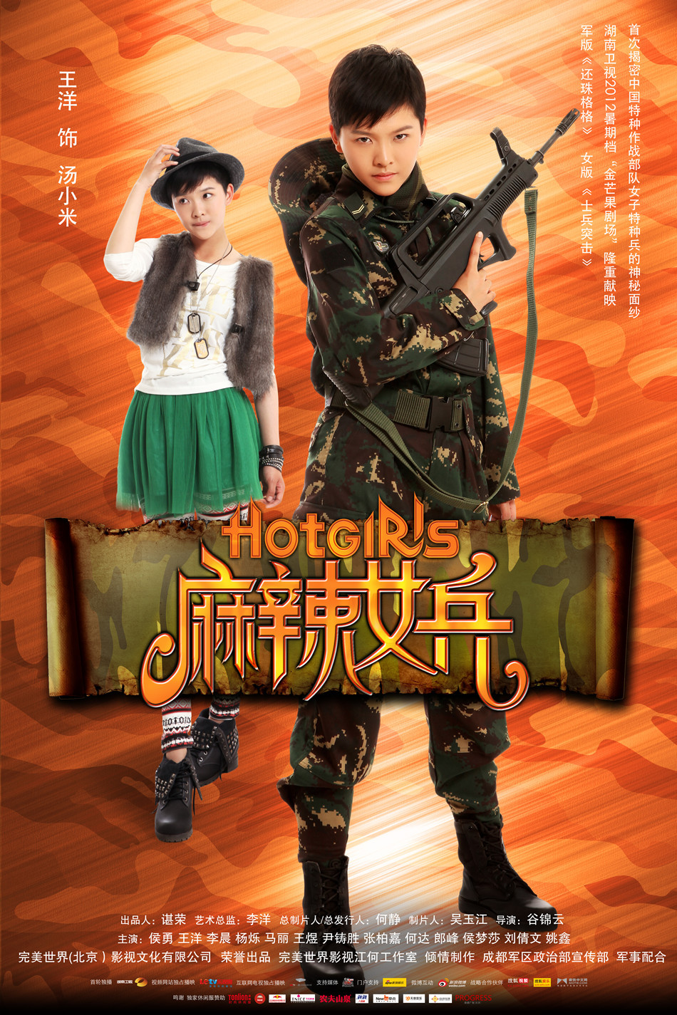 组图:《麻辣女兵》7款单人海报曝光_高清图集_新浪网
