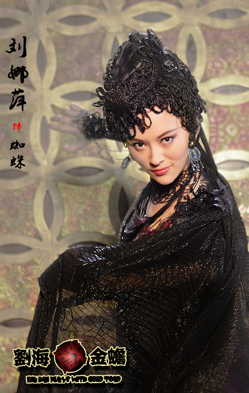 组图:《刘海戏金蟾》曝谭耀文等五毒定妆海报_高清图集_新浪网