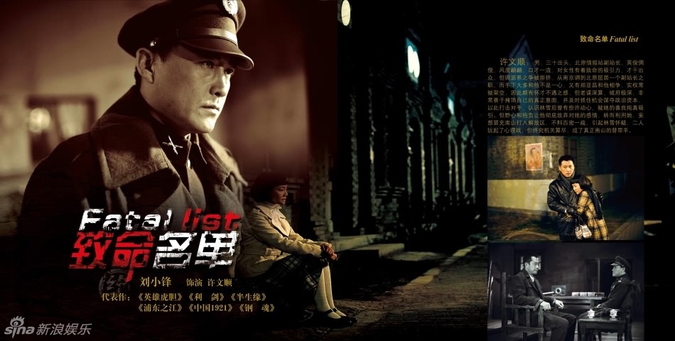 《致命名单》精美人物画册曝光