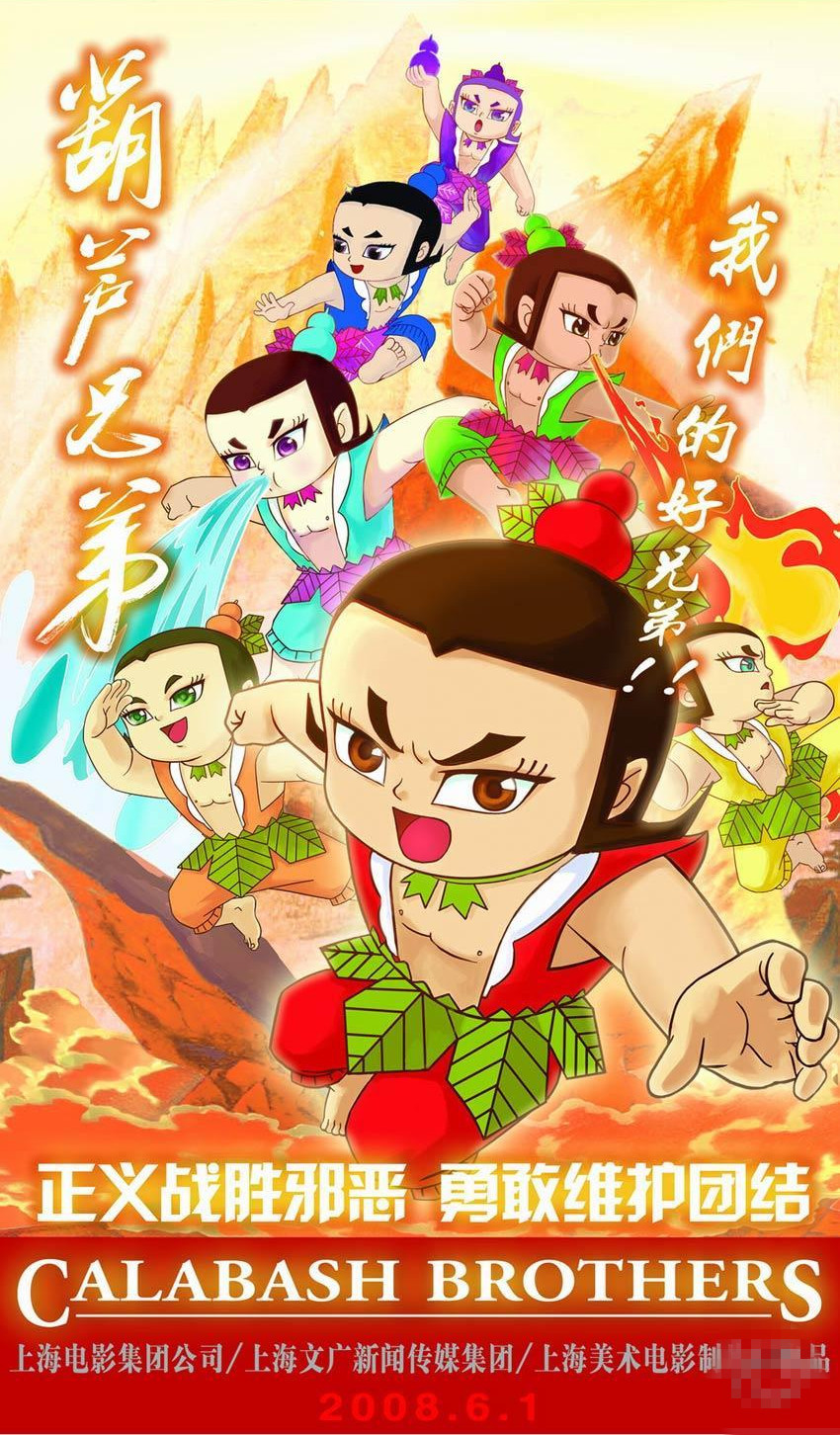 组图:《葫芦兄弟》精彩图集2_高清图集_新浪网