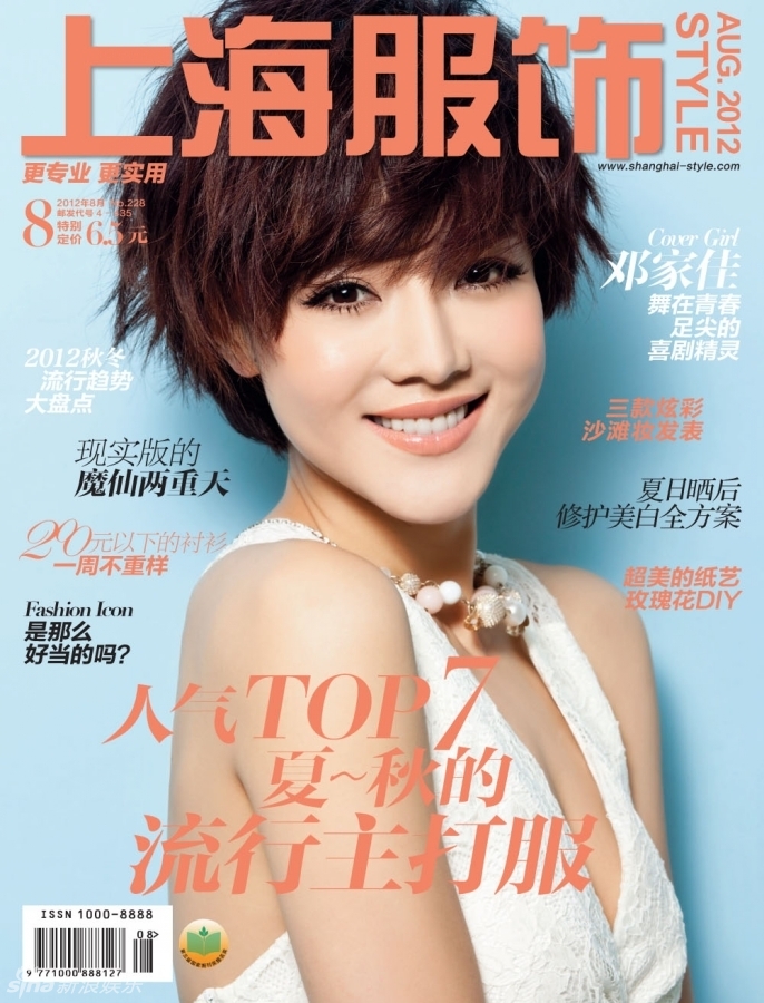 新浪娱乐讯 在《上海服饰》8月刊的封面上,邓家佳以清爽造型出镜.