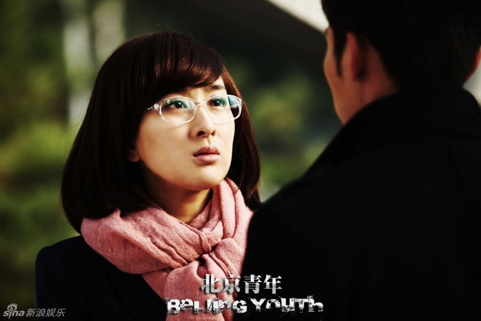 组图:《北京青年》马苏为爱深陷泥沼_高清图集_新浪网