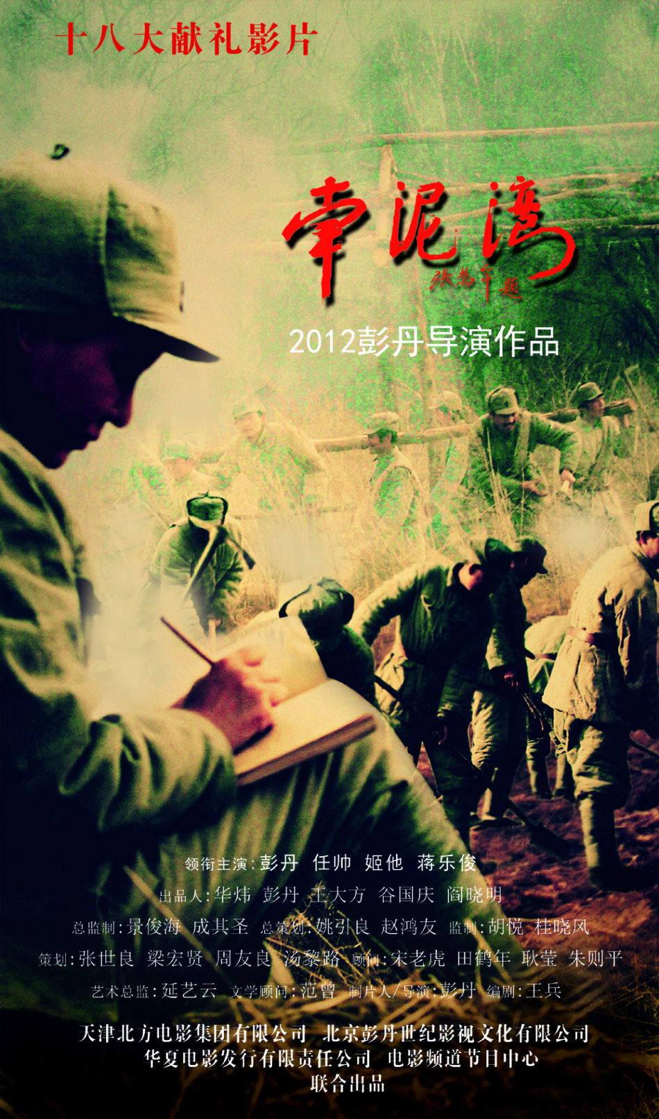 《南泥湾》爱情版海报