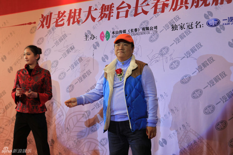 刘老根大舞台长春开业 张柏芝那英捧场