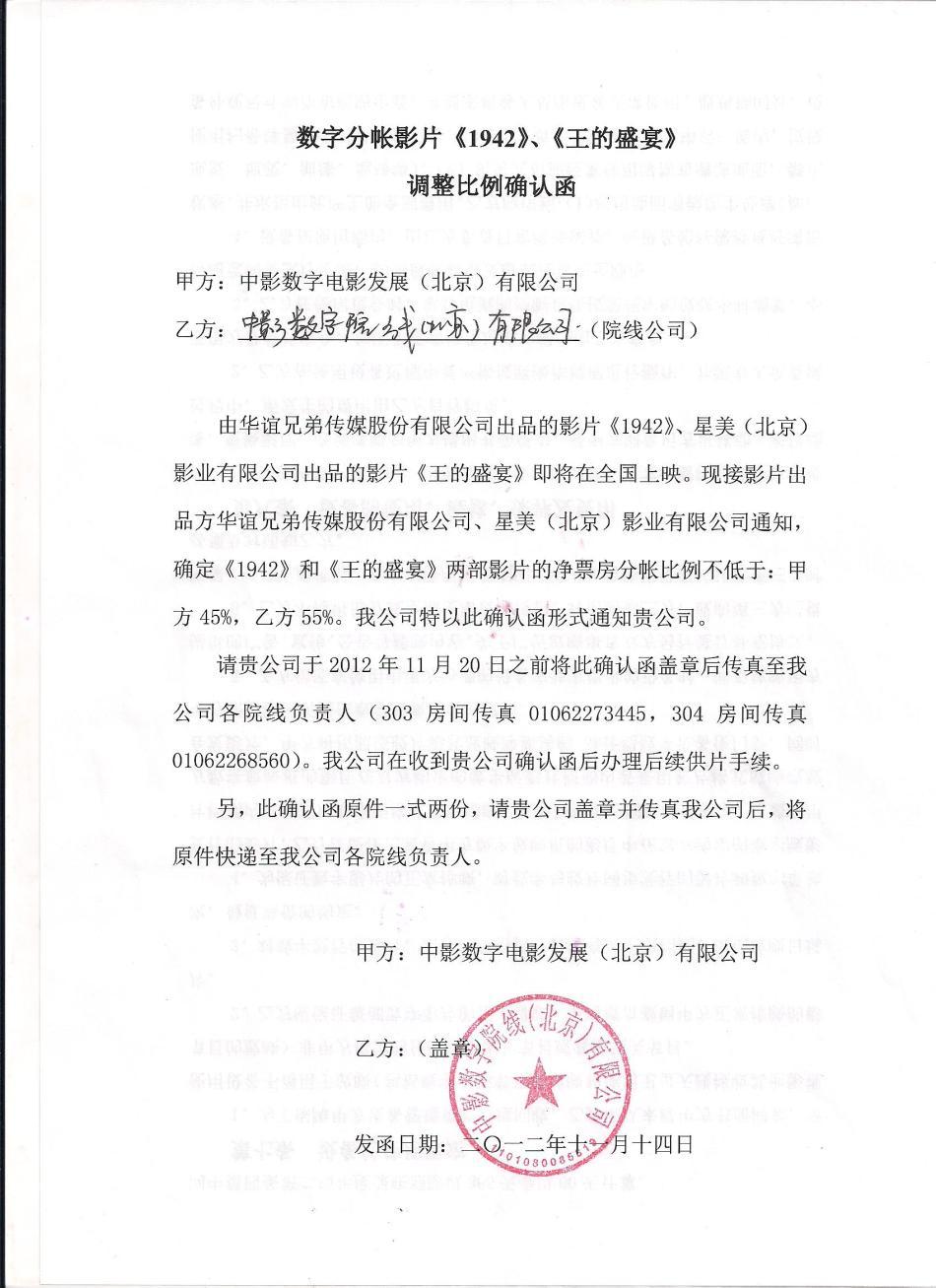 新浪娱乐讯 中影,华谊,星美,光线,天津博纳五大发行方联合,要求提高