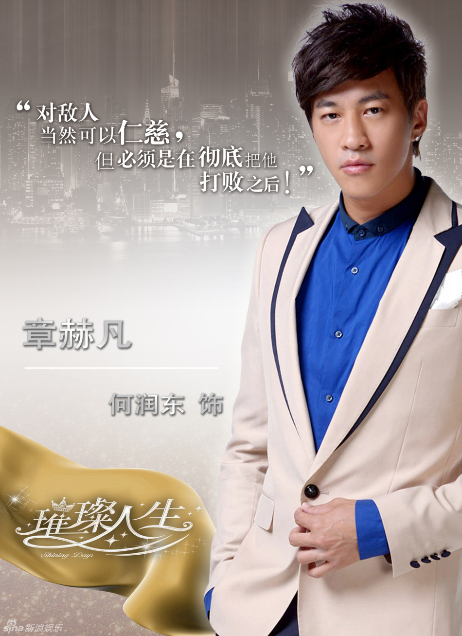 组图:《璀璨人生》曝首款海报人物定妆照_高清图集_新浪网