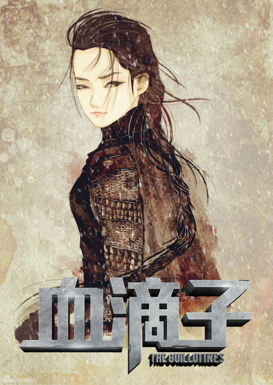 高清组图:《血滴子》曝漫画人物海报_高清图集_新浪网