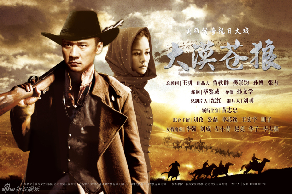 《大漠苍狼》海报曝光