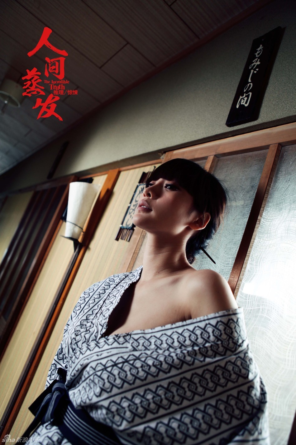 组图:《人间蒸发》发概念海报 柳岩温泉露胸激吻_高清图集_新浪网