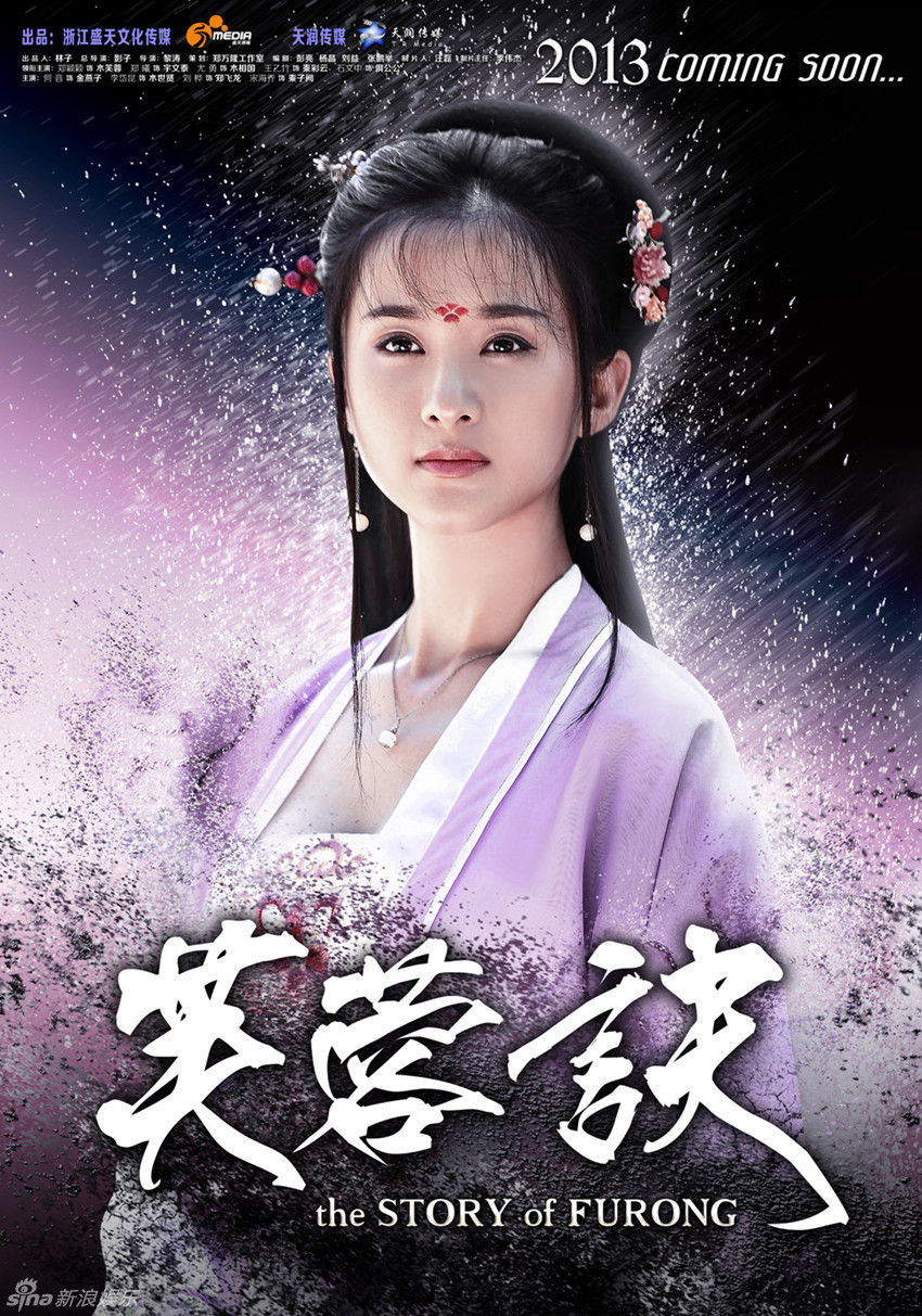 《芙蓉诀》海报曝光聚焦时尚唐风(图)