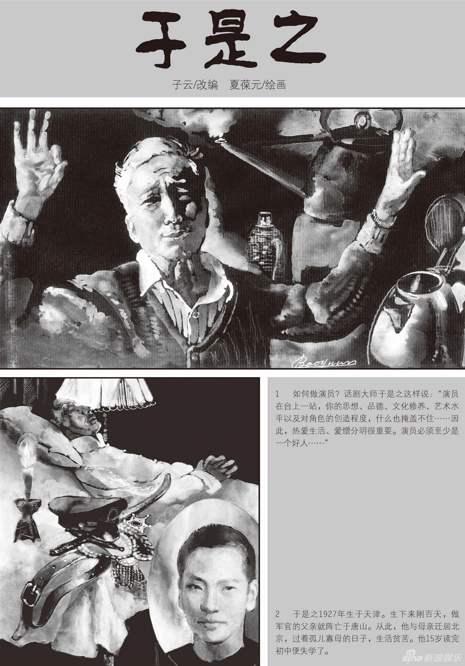 独家:连环画《于是之》手绘《茶馆》告别演出_高清图集_新浪网