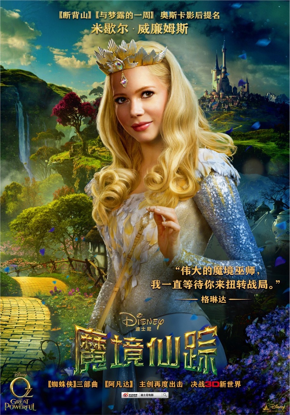 《魔境仙踪》中文版主海报