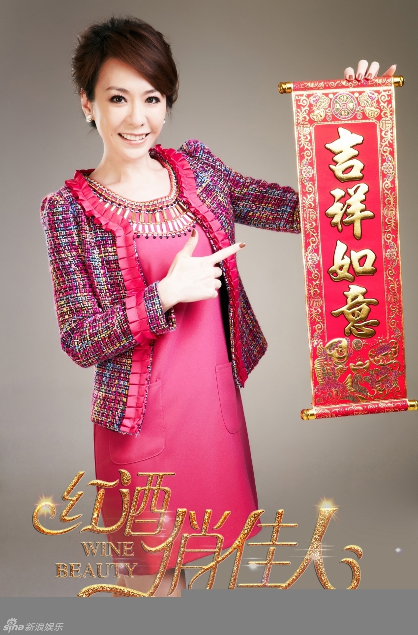 组图:《红酒俏佳人》贺岁照曝光_高清图集_新浪网