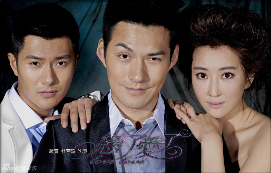 组图:《恋了爱了》剧照曝光 严宽沈泰夺爱_高清图集_新浪网