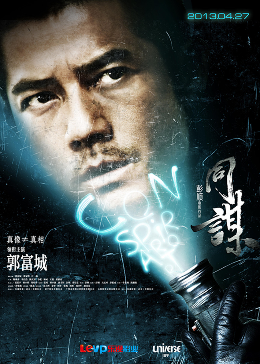 组图:《同谋》定档4月27日 发布三款人物海报_高清图集_新浪网