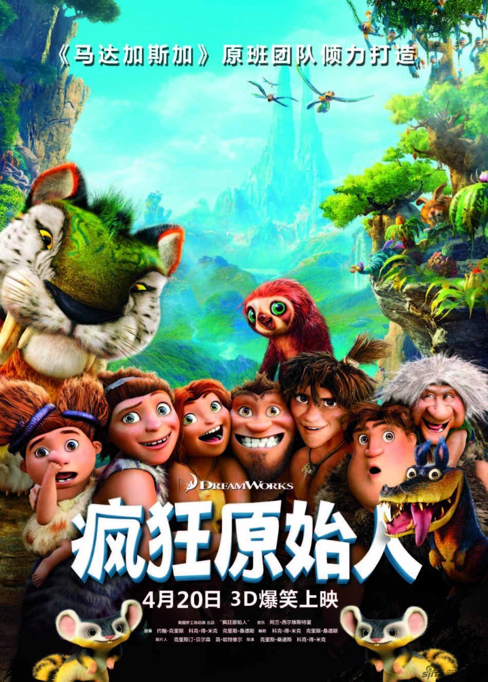 《疯狂原始人》主要角色