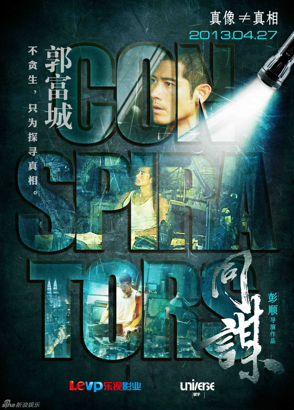 11 新浪娱乐讯 电影《同谋》定于4月27日公映,今日片方发布一组剧情