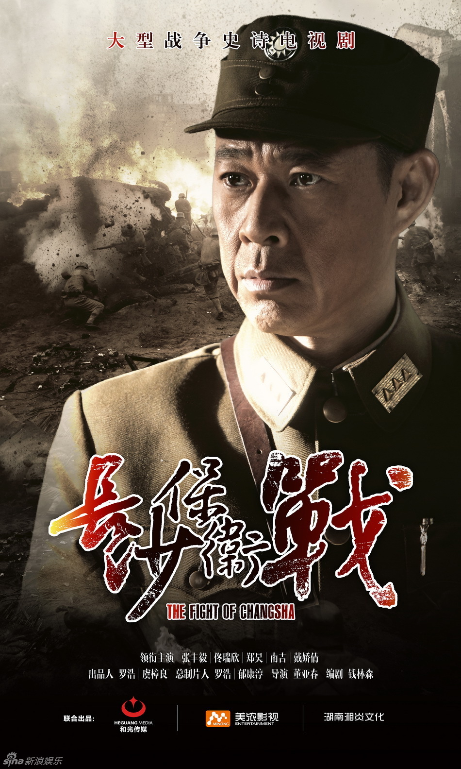 《长沙保卫战》海报