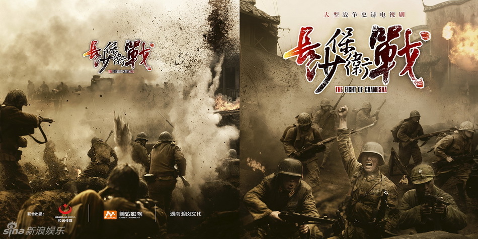 组图:《长沙保卫战》曝精美画册_高清图集_新浪网