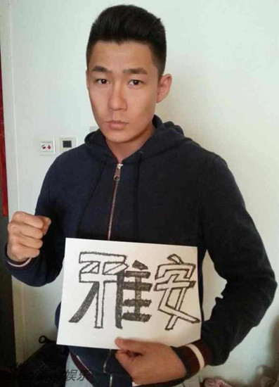 组图:小马奔腾旗下艺人代表 为雅安祈福_高清图集_新浪网