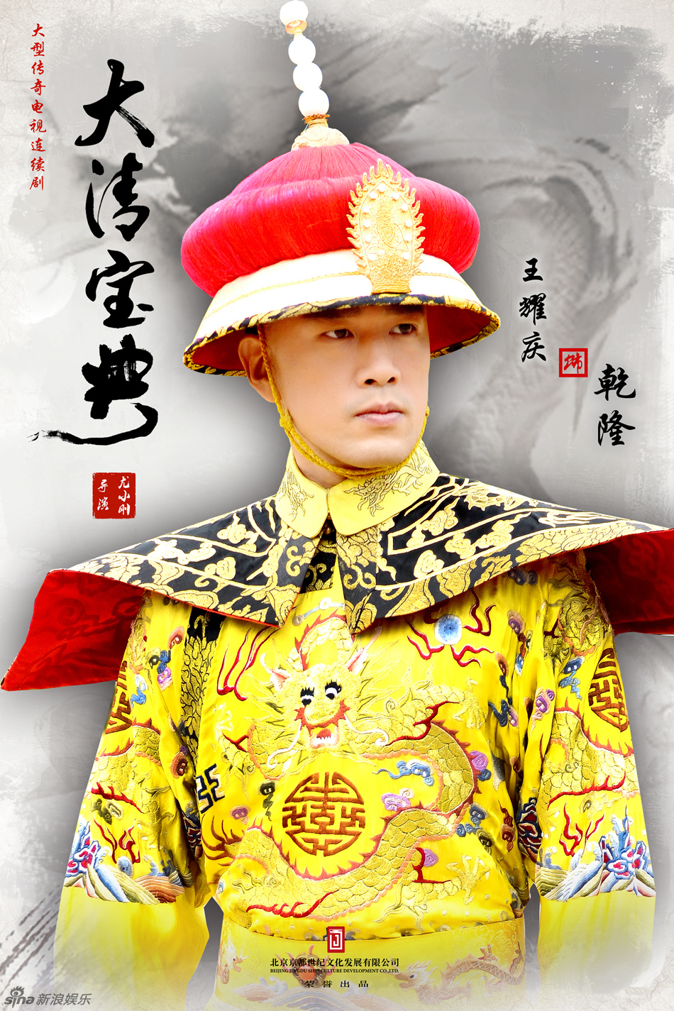 组图:《大清宝典》发人物海报 主创阵容齐亮相_高清图集_新浪网