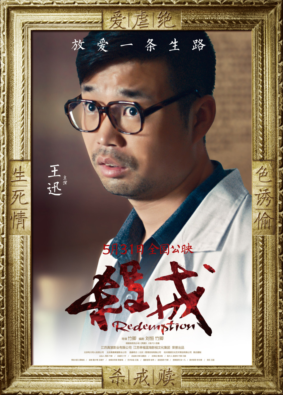 组图:电影《杀戒》人物海报_高清图集_新浪网