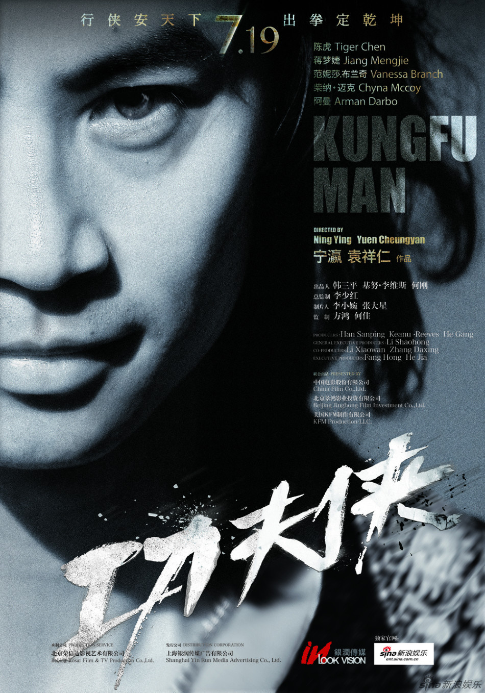 新浪娱乐讯 6月21日,电影《功夫侠》宣布7月19日公映.