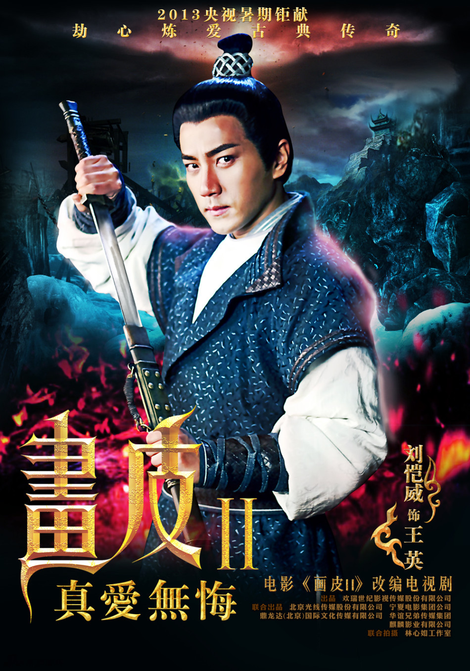 组图:剧版《画皮2》海报曝光 上演人妖虐恋_高清图集_新浪网