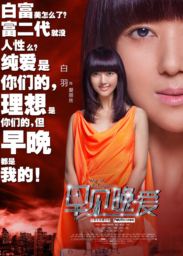 新浪娱乐讯 商战爱情电影《早见,晚爱》即将公映.