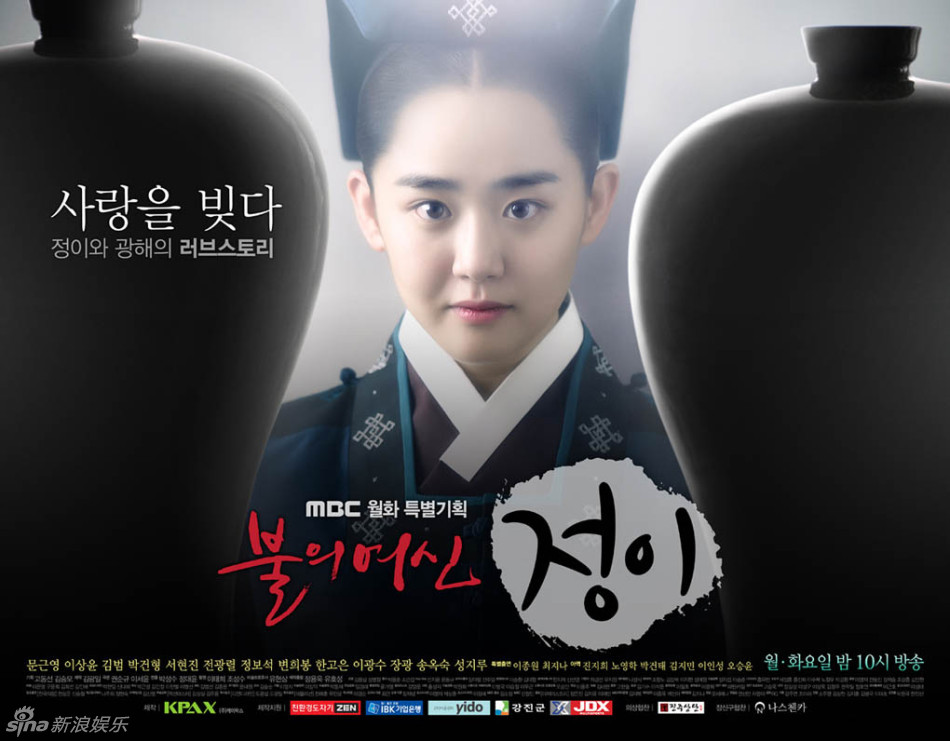 高清组图:《火之女神》曝海报 文根英古装优雅_高清图集_新浪网