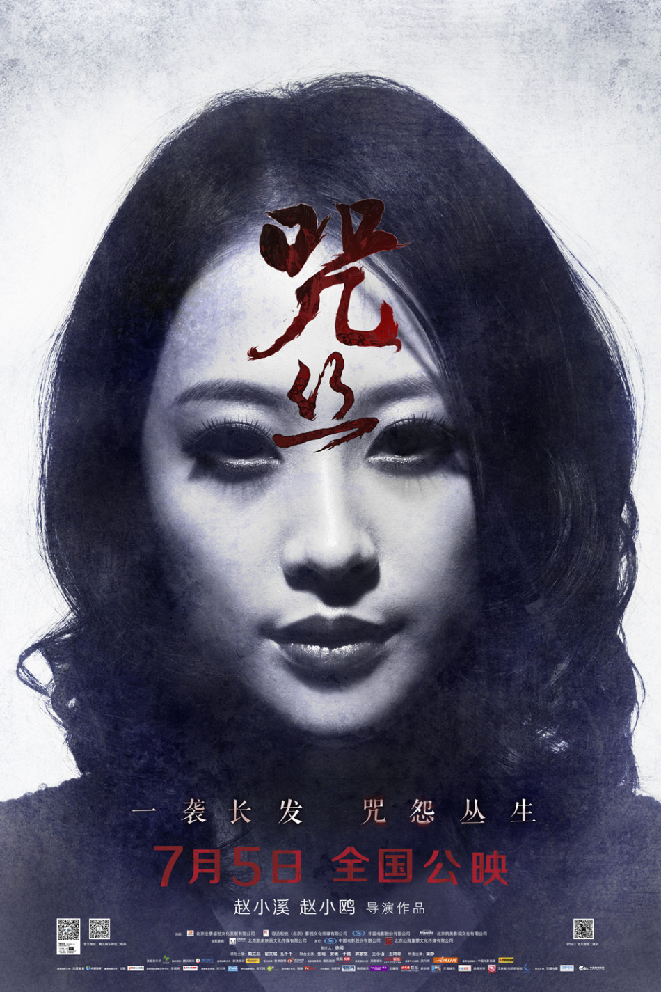 咒怨版海报-梁静