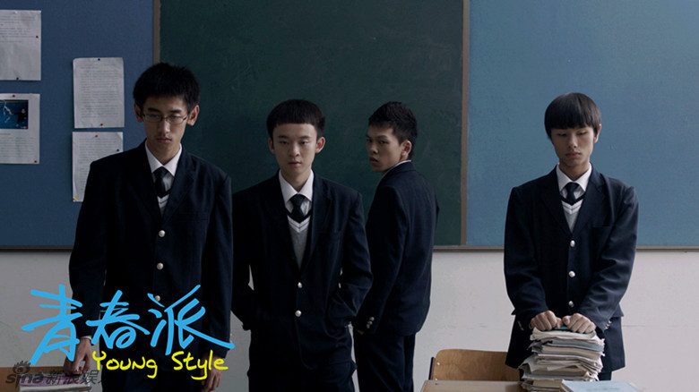 《青春派》主题海报