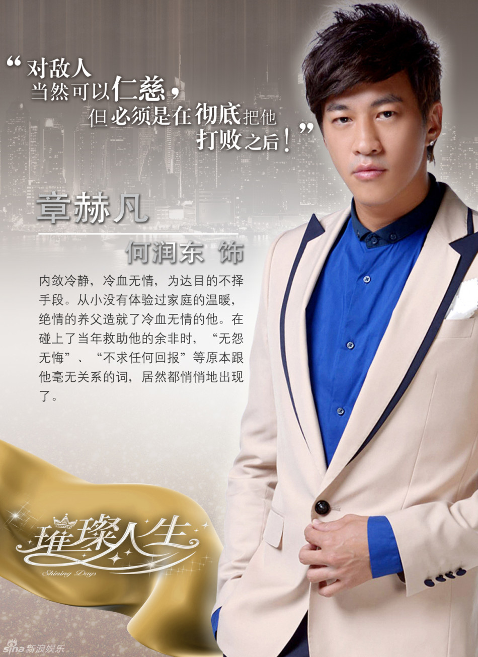 组图:《璀璨人生》曝人物关系海报_高清图集_新浪网