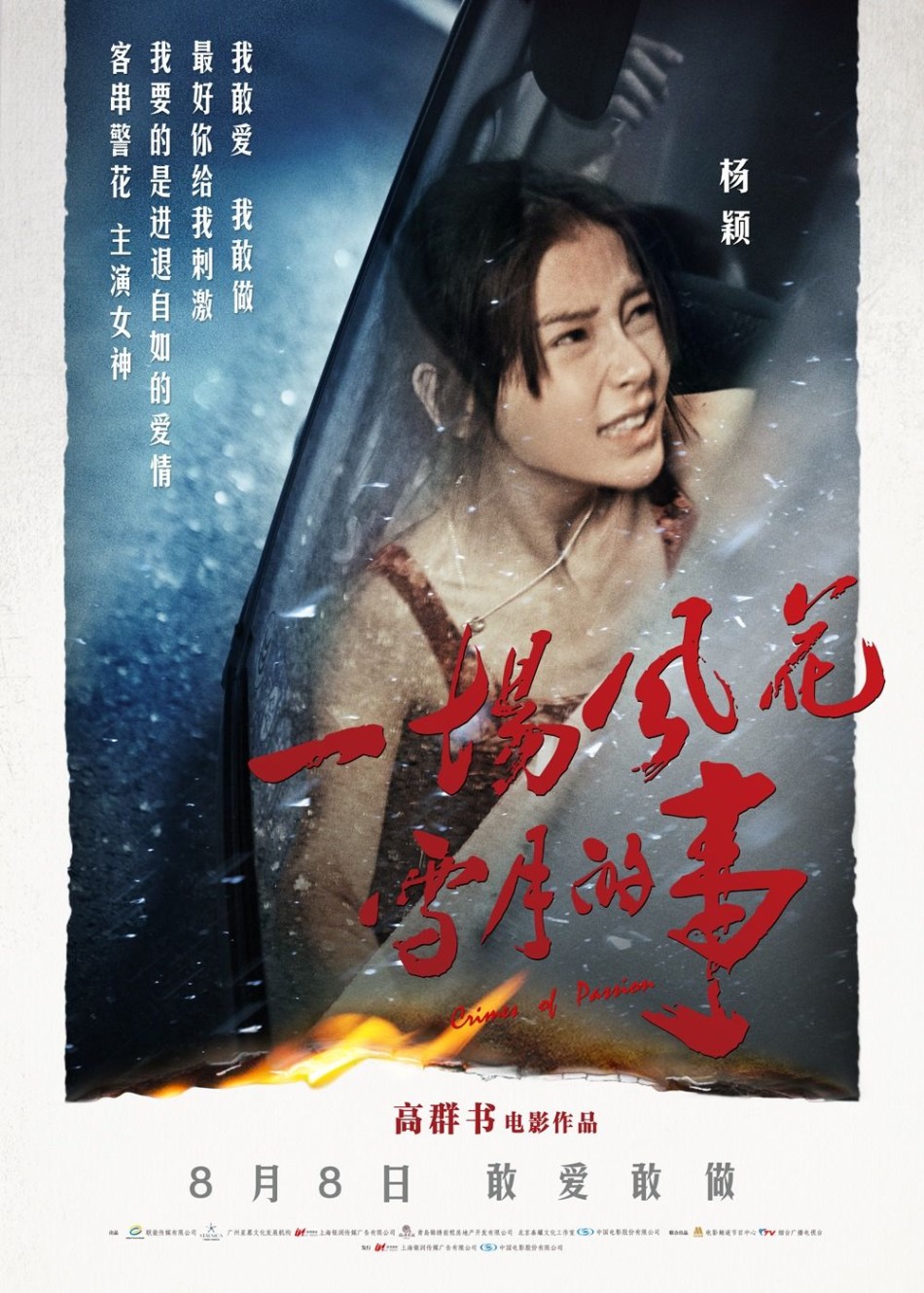 组图:《风花雪月》发人物海报 争档8月8日_高清图集_新浪网