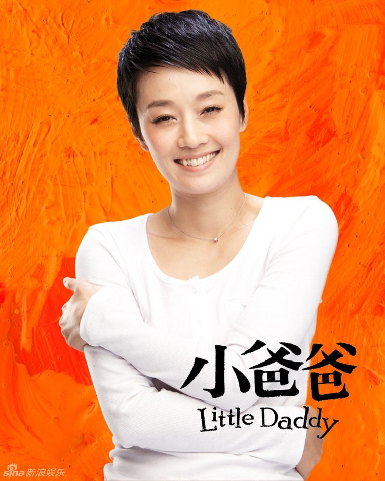 电视剧《小爸爸》精彩海报