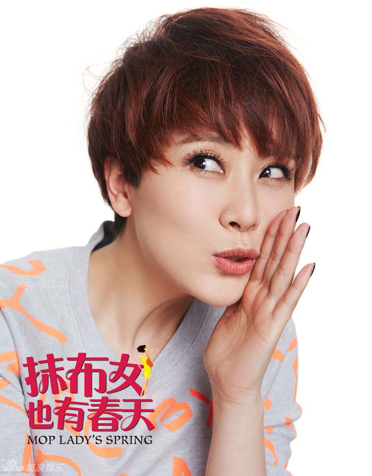 组图:《抹布女》曝海报 海清鬼马嬉皮_高清图集_新浪网