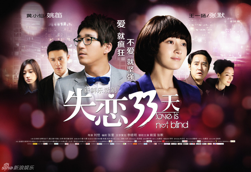 组图:电视剧《失恋33天》开播 新仙贱乐活下凡_高清图集_新浪网