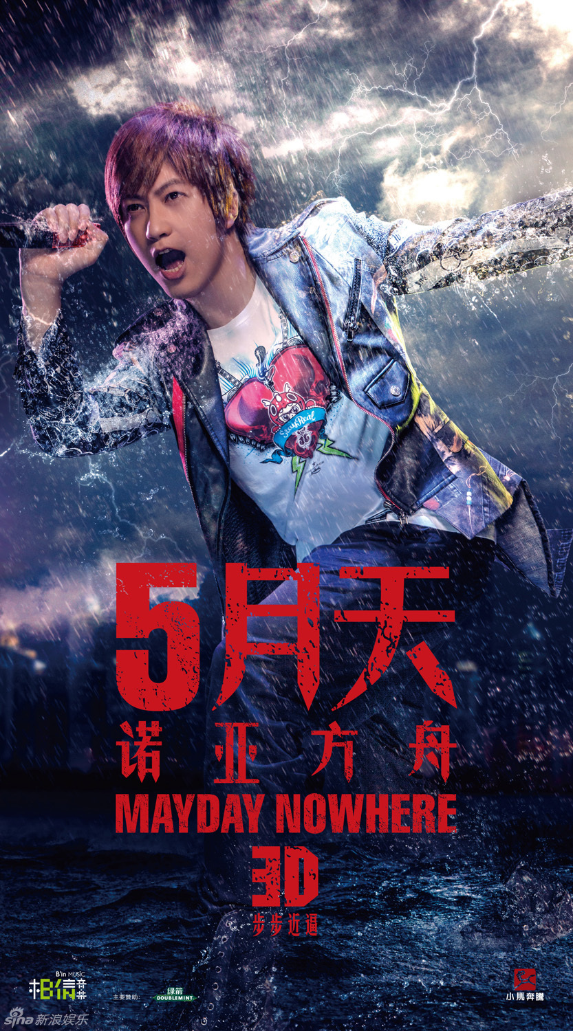 五月天3d电影宣告启航 单人海报曝光