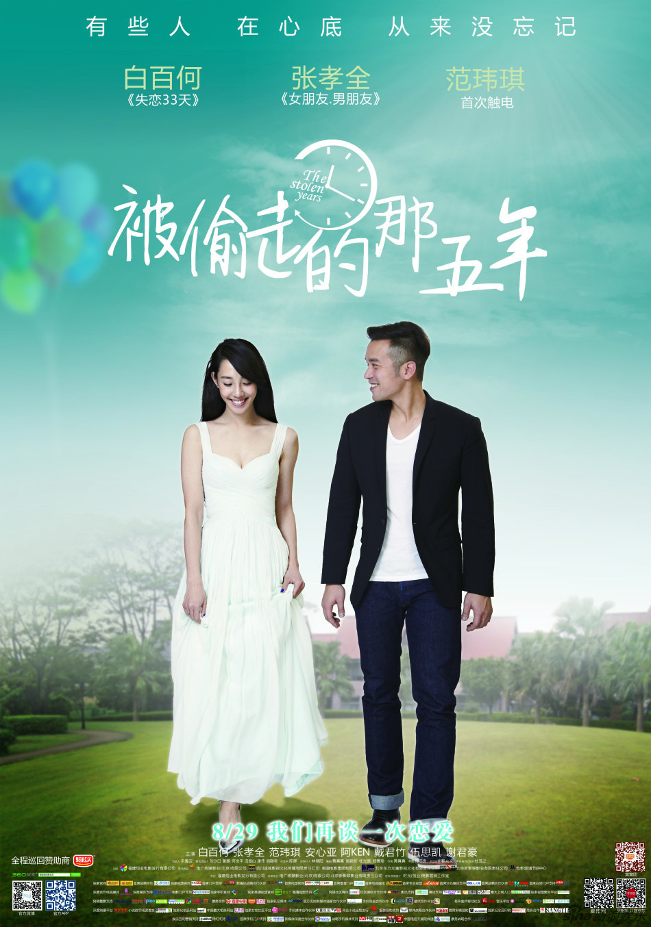 组图:《被偷走的那五年》白百何张孝全恩爱照_高清图集_新浪网